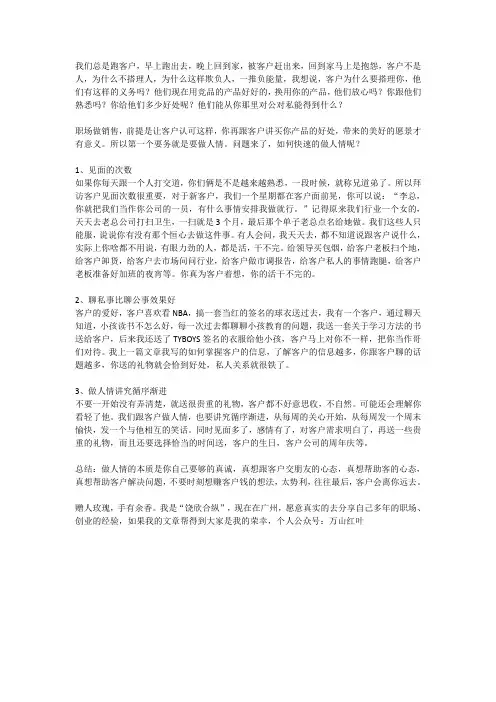 公关客户3大方法和技巧