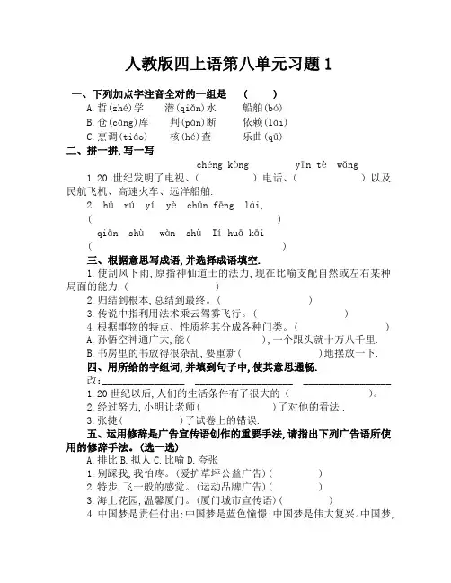 人教版四年级语文上册第八单元习题3套(附答案)