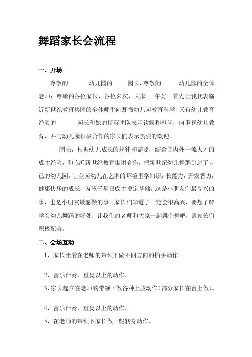 [计划]舞蹈家长会流程