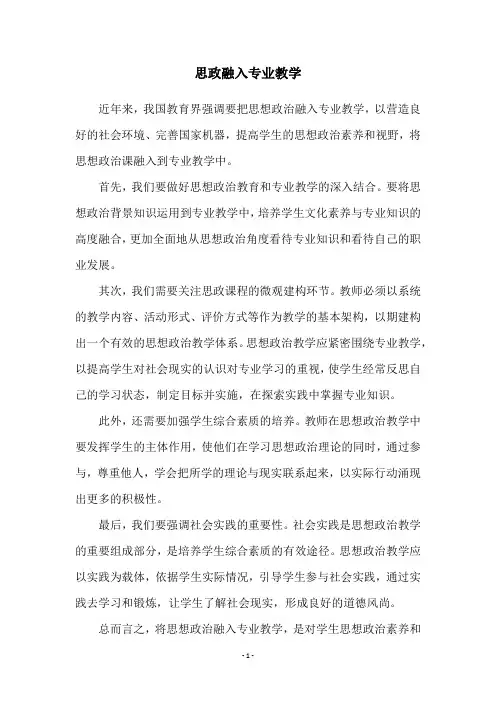 思政融入专业教学