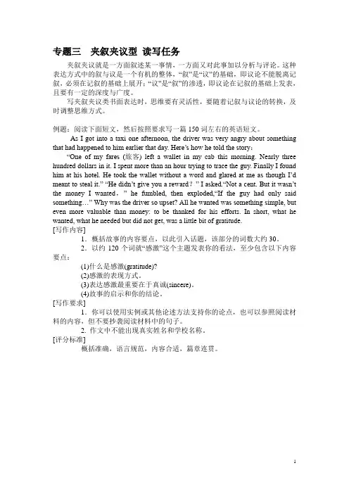 广东省高考英语 作文专题三  夹叙夹议型 读写任务