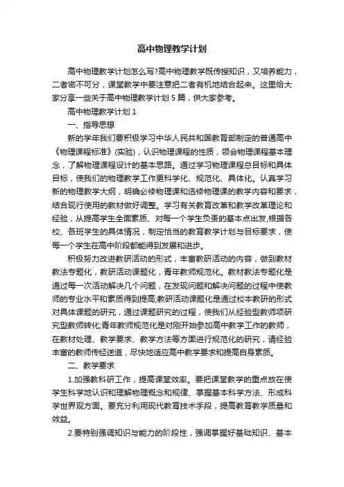 高中物理教学计划