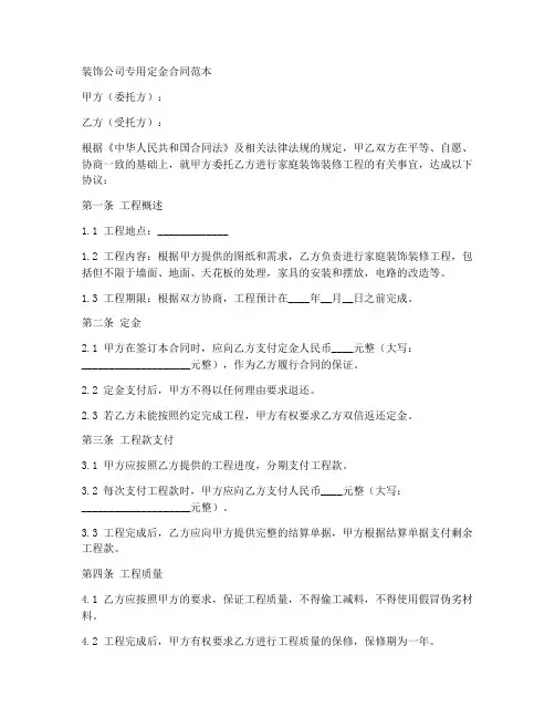 装饰公司专用定金合同范本