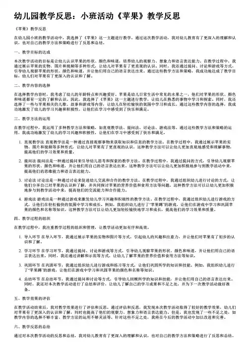 幼儿园教学反思：小班活动《苹果》教学反思
