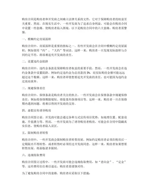 购房合同的六大套路