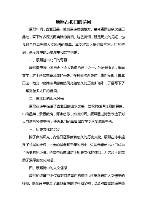 康熙古北口的诗词