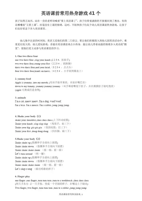 英语课前常用热身游戏41个