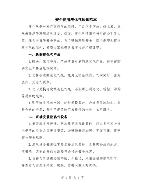 安全使用液化气须知范本