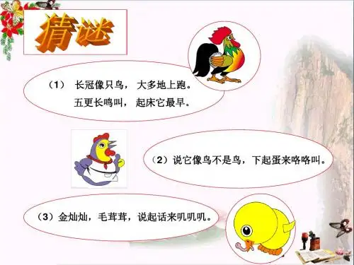 二年级音乐上册第4课小鸡的一家 精选教学PPT课件2人音版