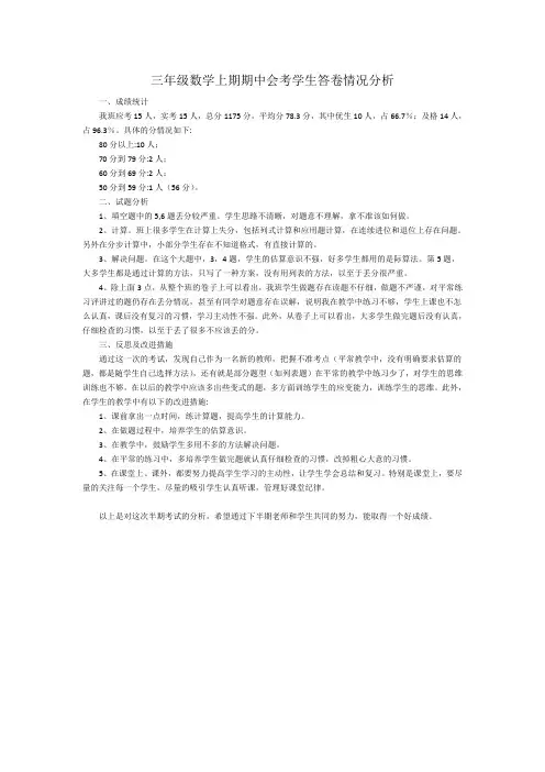 三年级数学上期期中试卷分析