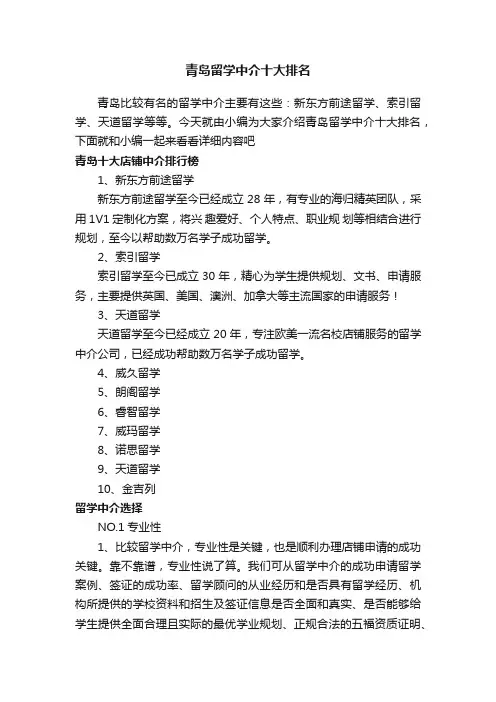 青岛留学中介十大排名
