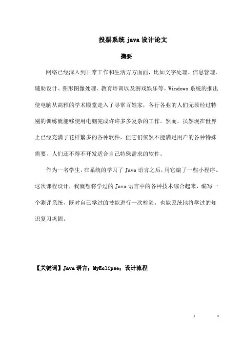 投票系统程序设计论文
