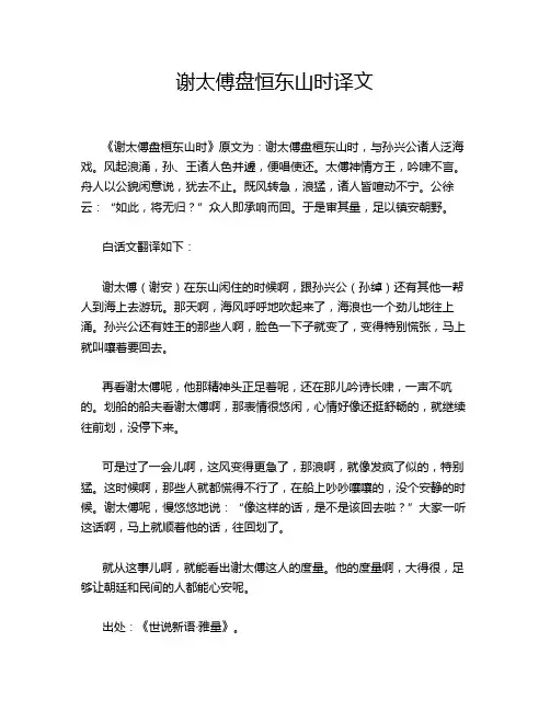 谢太傅盘恒东山时译文