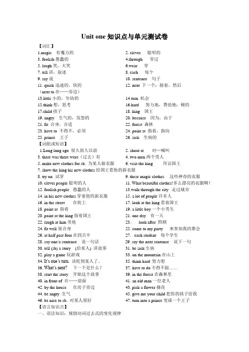 译林版6AUnit one知识点与单元测试卷( 含答案)