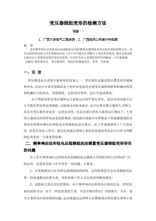 变压器绕组变形的检测方法