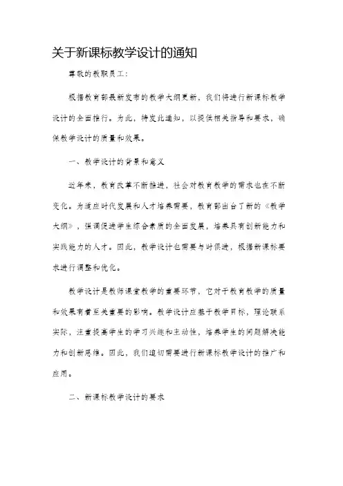 关于新课标教学设计的通知