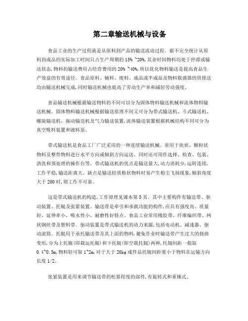 输送机械与设备