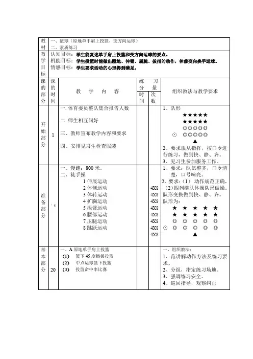 人教版八年级全册体育与健康 第4章 篮球 教案61