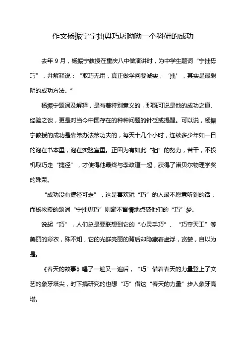 作文杨振宁宁拙毋巧屠呦呦一个科研的成功