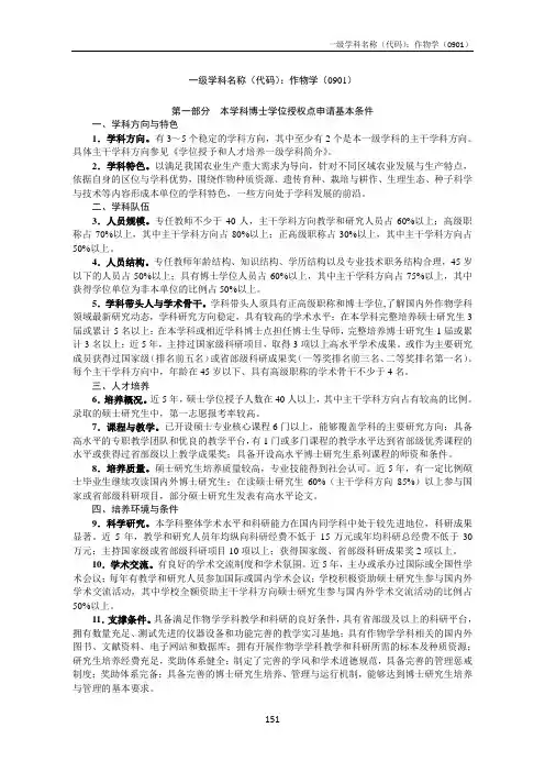 一级学科名称代码作物学0901