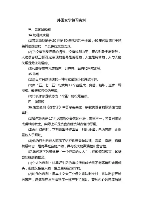 外国文学复习资料