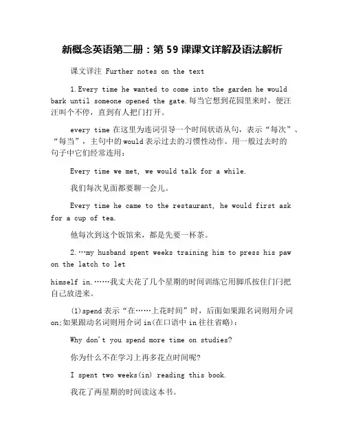 新概念英语第二册：第59课课文详解及语法解析