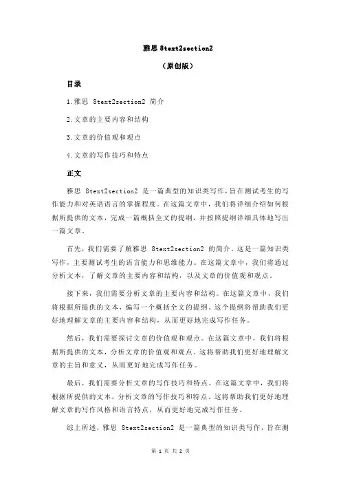 雅思8text2section2
