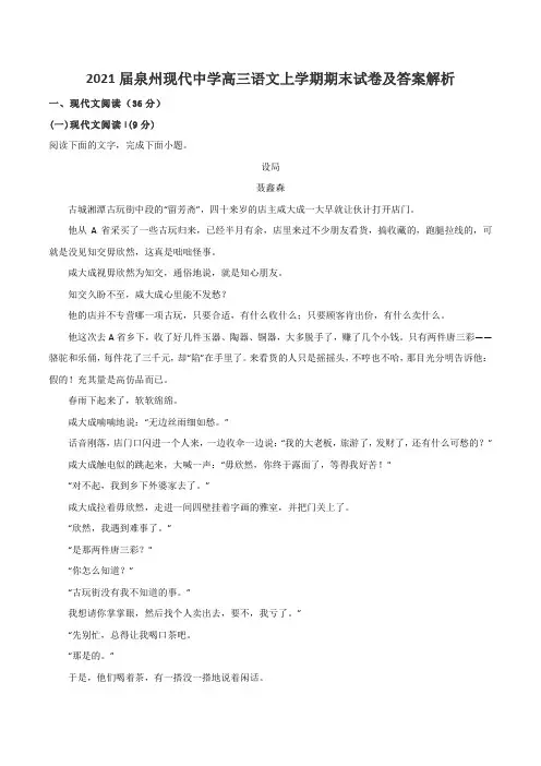 2021届泉州现代中学高三语文上学期期末试卷及答案解析