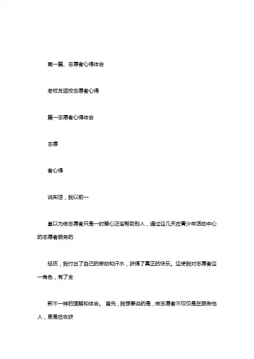 老校友返校志愿者心得