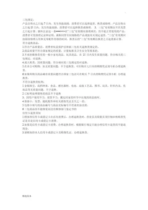 商场三包及退换货流程规定