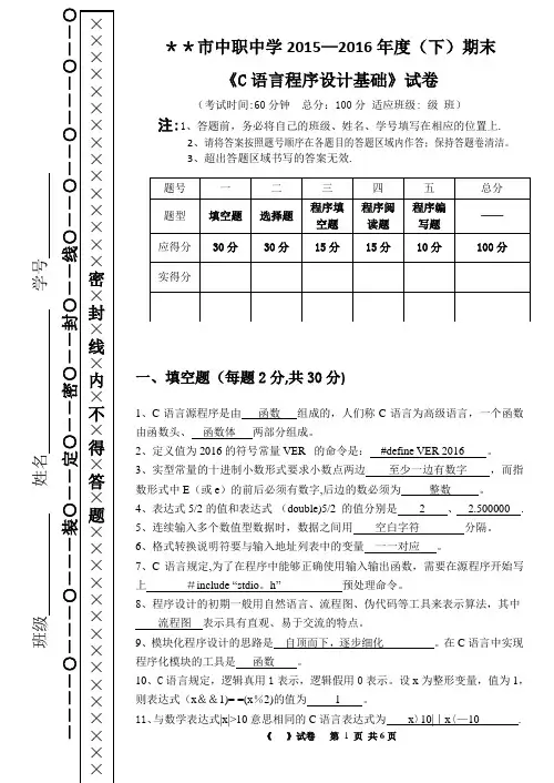 C语言中职期末试卷(含答案)