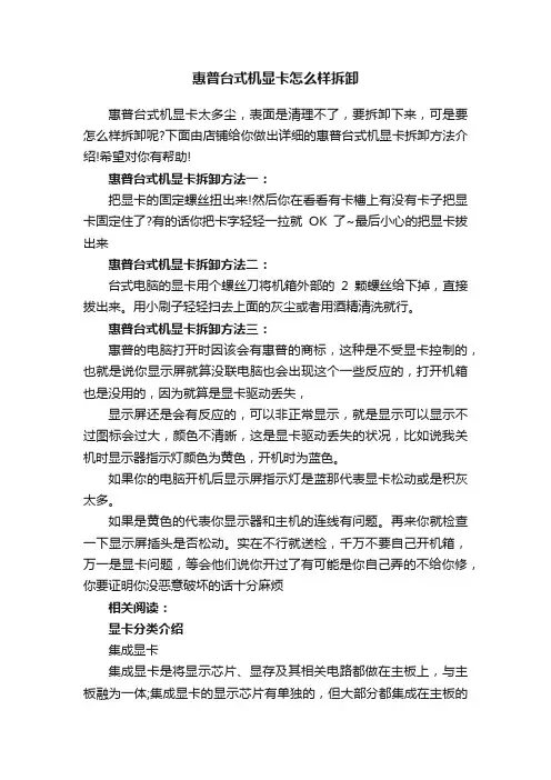惠普台式机显卡怎么样拆卸