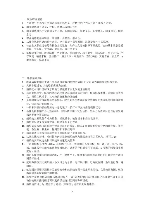 航标业务识记