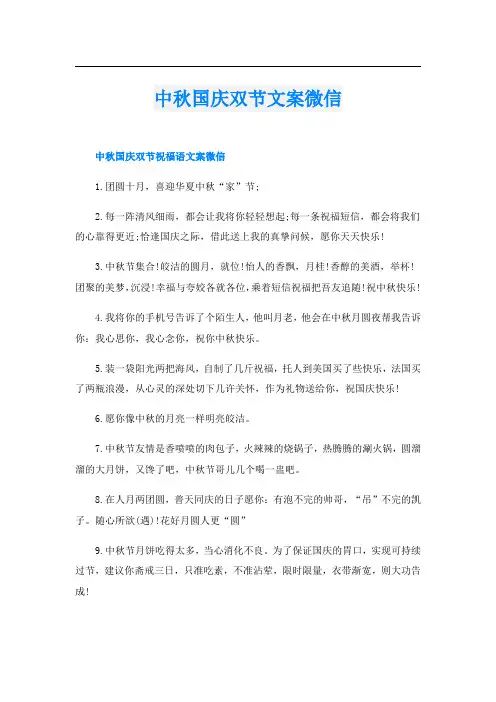 中秋国庆双节文案微信