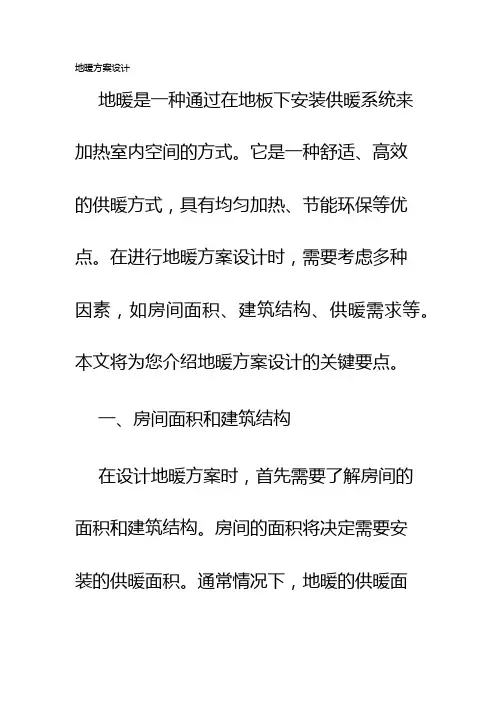 地暖方案设计