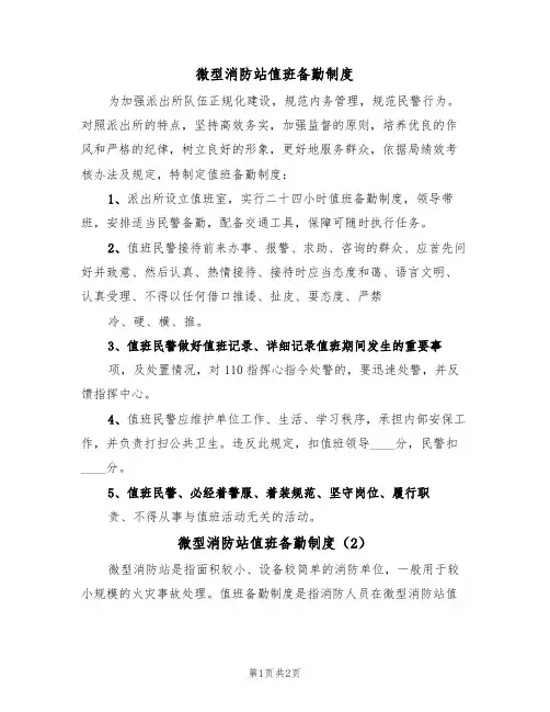 微型消防站值班备勤制度（2篇）