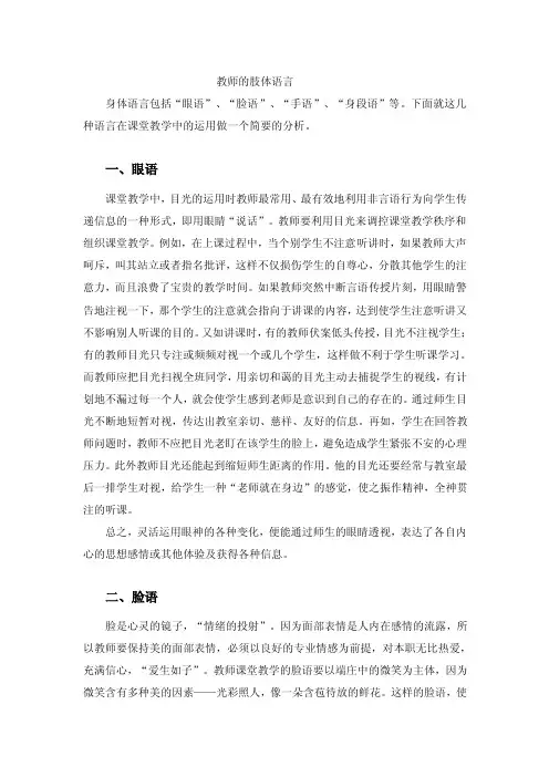 教师的肢体语言