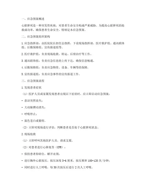 心脏猝死应急预案流程