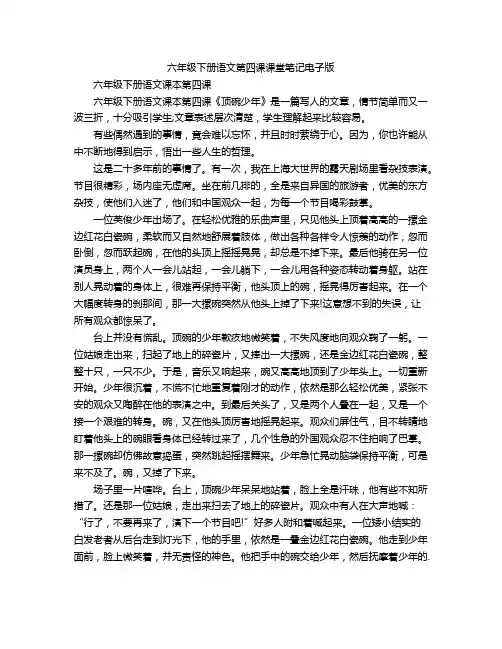 六年级下册语文第四课课堂笔记电子版
