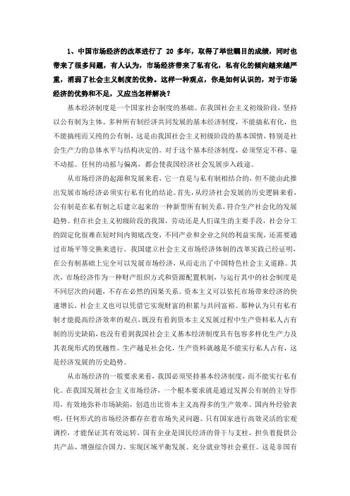 市场经济带来了私有化,私有化的倾向越来越严重,消弱了社会主义制度的优势。