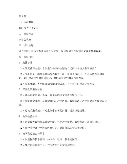 小学团队教研活动记录(3篇)