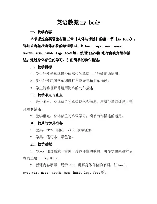 英语教案mybody