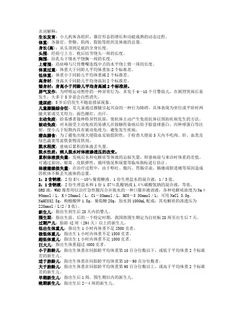 儿科学名词解释