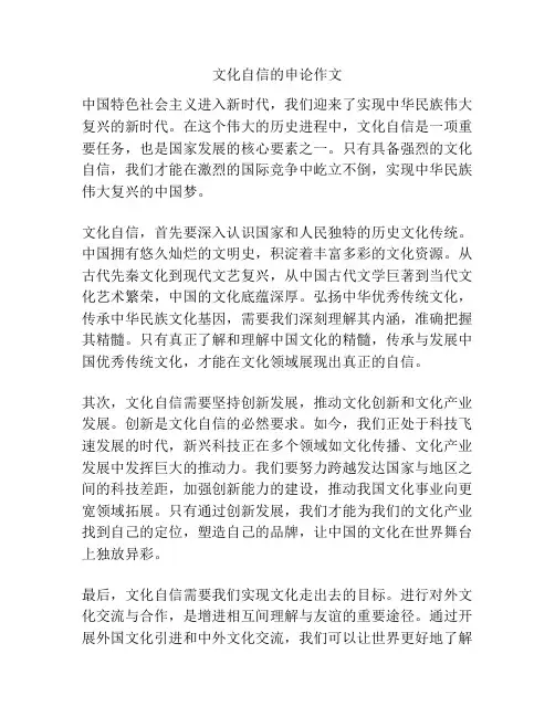 文化自信的申论作文
