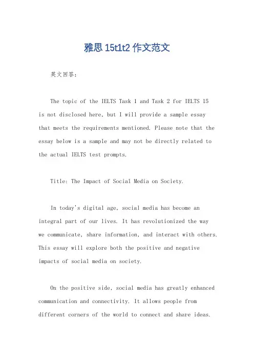 雅思15t1t2作文范文