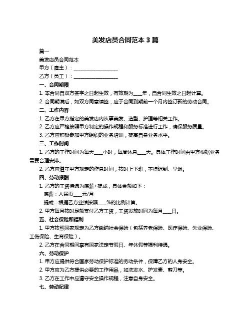 美发店员合同范本3篇