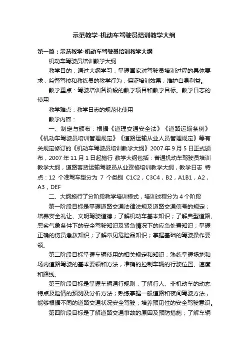 示范教学-机动车驾驶员培训教学大纲
