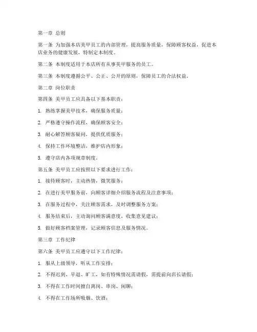 美甲员工内部管理制度范本