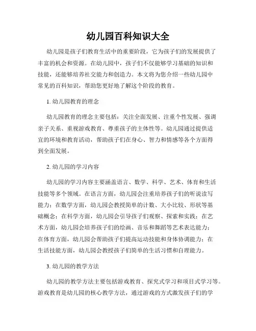 幼儿园百科知识大全