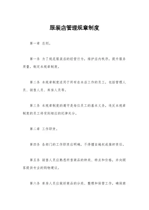 服装店管理规章制度